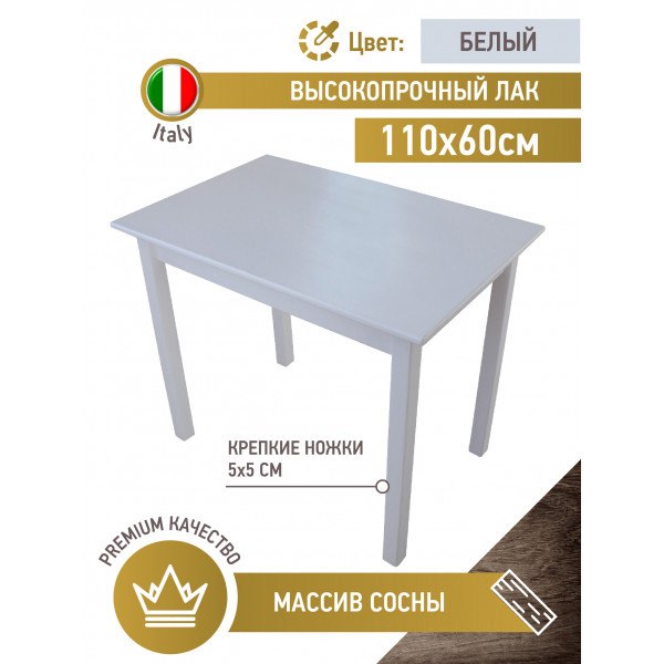 Стол из массива сосны Solarius, Классика, лакированный, цвет белый матовый, 110x60см