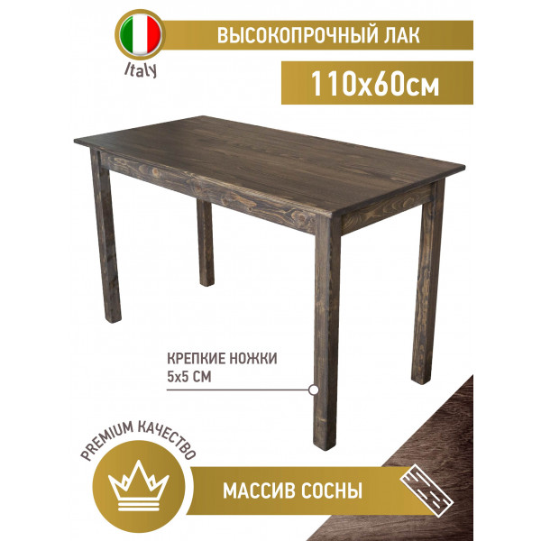 Стол из массива сосны Solarius, Классика, лакированный, цвет венге, 110х60 см