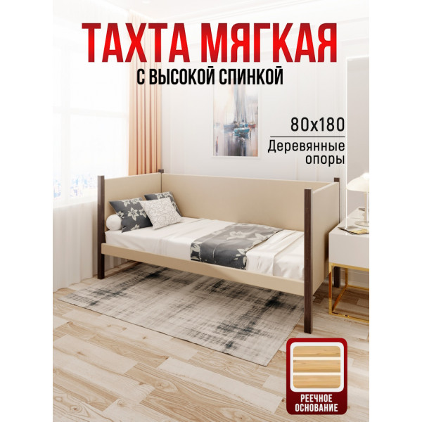 Тахта односпальная из массива сосны Классика, 80х180 см, реечное основание и высокие бортики с мягкой обивкой бежевого цвета, цвет ножек венге