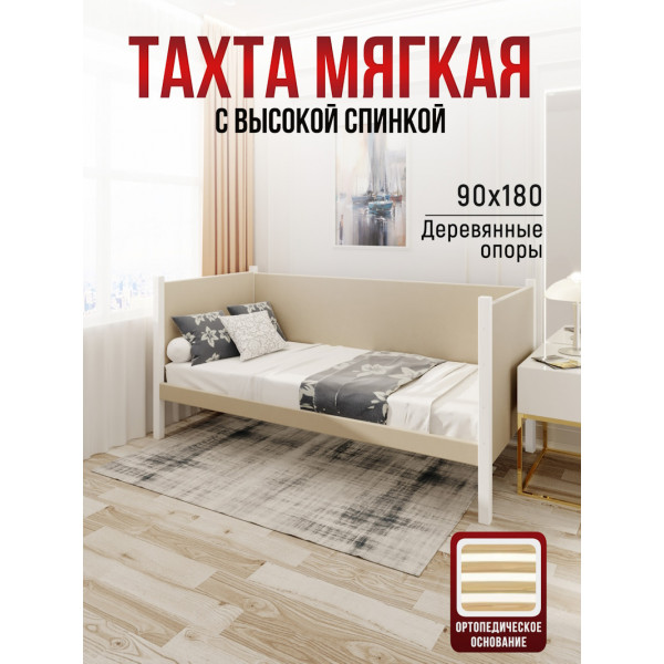 Тахта односпальная из массива сосны Классика, 90х180 см, ортопедическое основание и высокие бортики с мягкой обивкой бежевого цвета, цвет ножек белый