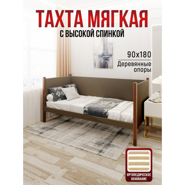 Тахта односпальная из массива сосны Классика, 90х180 см, ортопедическое основание и высокие бортики с мягкой обивкой коричневого цвета, цвет ножек темный дуб