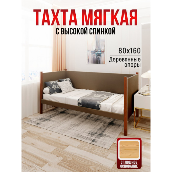 Тахта односпальная из массива сосны Классика, 80х160 см, сплошное основание и высокие бортики с мягкой обивкой коричневого цвета, цвет ножек темный дуб