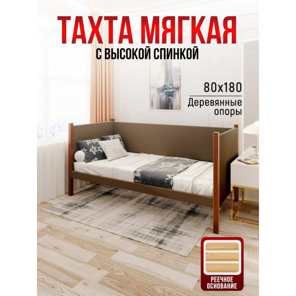 Тахта односпальная из массива сосны Классика, 80х180 см, реечное основание и высокие бортики с мягкой обивкой коричневого цвета, цвет ножек темный дуб