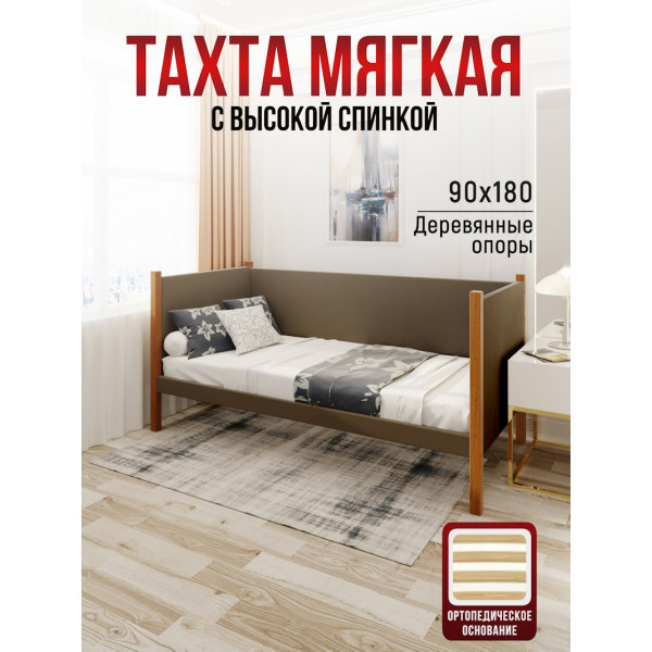 Тахта односпальная из массива сосны Классика, 90х180 см, ортопедическое основание и высокие бортики с мягкой обивкой коричневого цвета, цвет ножек ольха