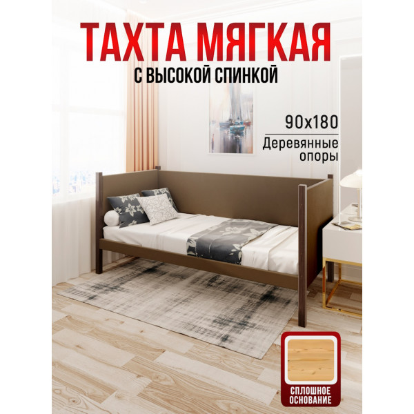 Тахта односпальная из массива сосны Классика, 90х180 см, сплошное основание и высокие бортики с мягкой обивкой коричневого цвета, цвет ножек венге