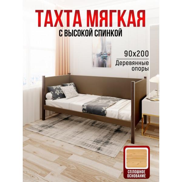 Тахта односпальная из массива сосны Классика, 90х200 см, сплошное основание и высокие бортики с мягкой обивкой коричневого цвета, цвет ножек венге
