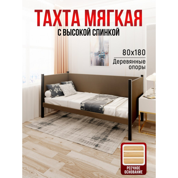 Тахта односпальная из массива сосны Классика, 80х180 см, реечное основание и высокие бортики с мягкой обивкой коричневого цвета, цвет ножек антрацит
