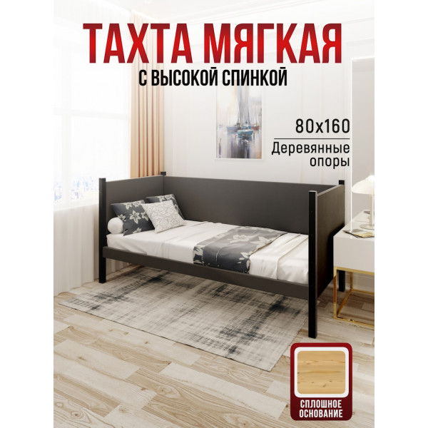 Тахта односпальная из массива сосны Классика, 80х160 см, сплошное основание и высокие бортики с мягкой обивкой темно-серого цвета, цвет ножек черный оникс