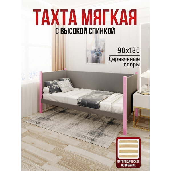 Тахта односпальная из массива сосны Классика, 90х180 см, ортопедическое основание и высокие бортики с мягкой обивкой светло-серого цвета, цвет ножек розовый