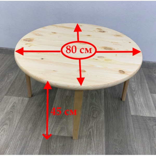 Стол журнальный из массива сосны круглый, эконом большой 80х80х45 см, без шлифовки и покраски