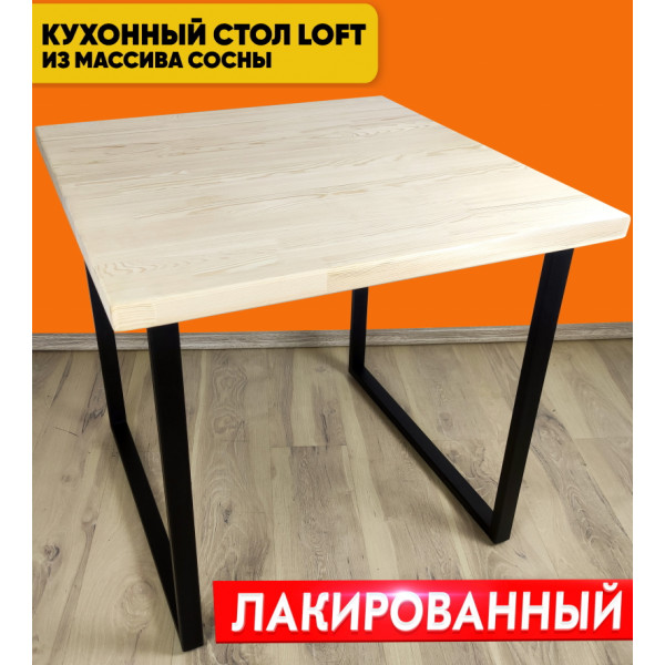Стол кухонный Loft квадратный с лакированной столешницей из массива сосны 40 мм и черными металлическими ножками, 70х70х75 см