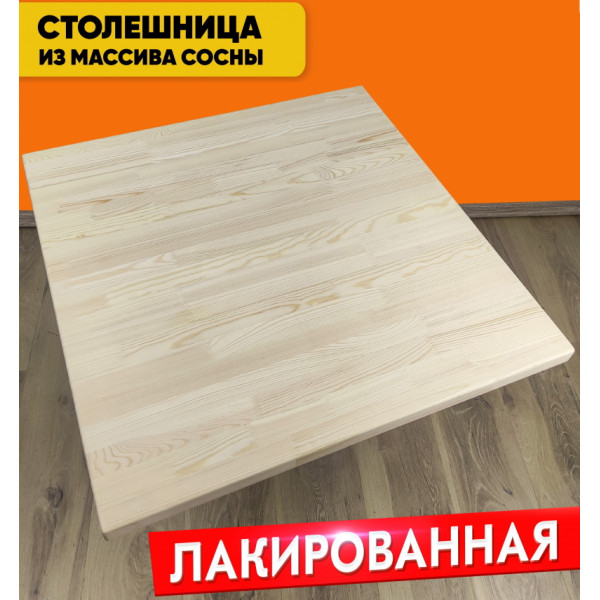 Столешница деревянная квадратная для стола, лакированная, 60х60х4 см