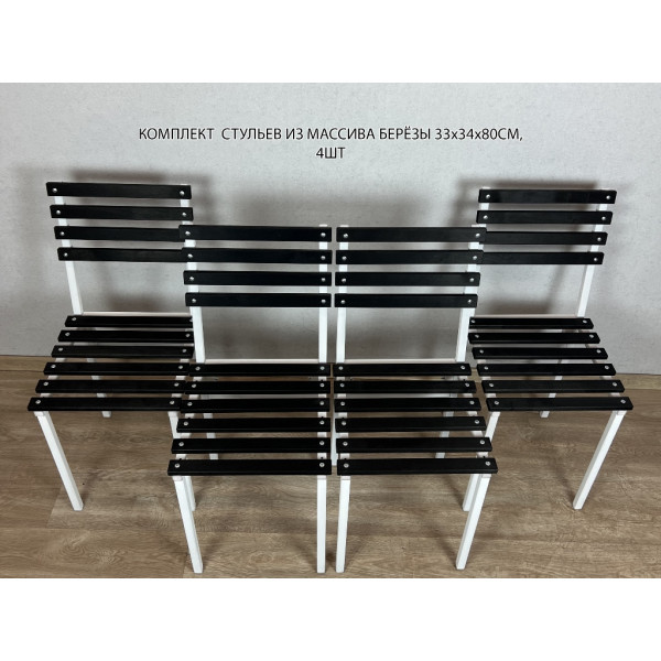 Комплект стульев металлических универсальных, белый каркас с черной березовой спинкой и сиденьем, 4 шт.