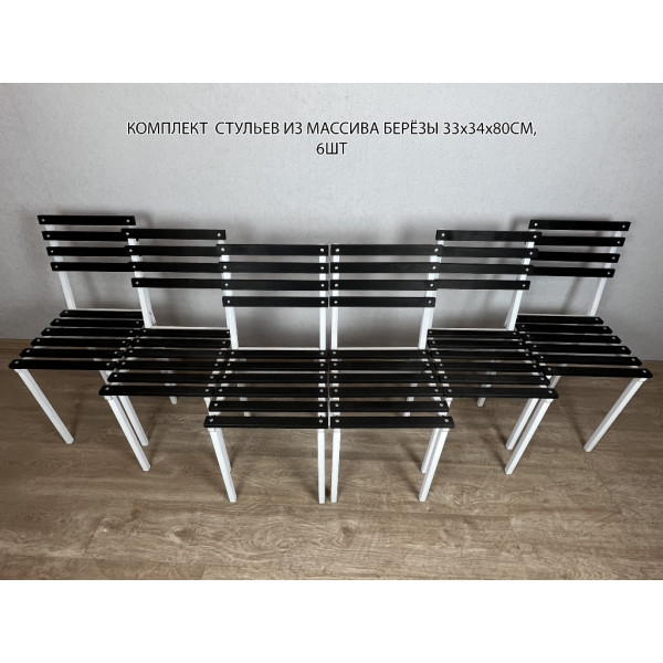 Комплект стульев металлических универсальных, белый каркас с черной березовой спинкой и сиденьем, 6 шт.
