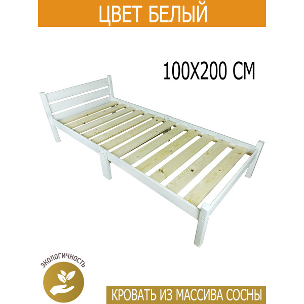 Кровать сосновая классика компакт, белая, 200х100 см