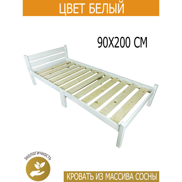 Кровать сосновая классика компакт, белая, 200х90 см