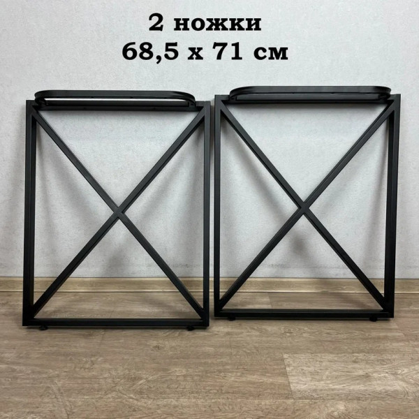 Ножки для стола в стиле Loft крестообразные, опоры для стола лофт 68,5х71 см, подстолья металлические регулируемые прочные, порошковая покраска, черного цвета, 2 шт.