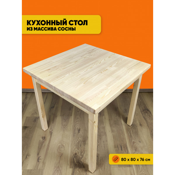 Стол квадратный из массива сосны 40 мм Классика 80х80х75 см не крашеный деревяная столешница письменный кухонный рабочий
