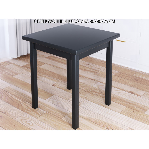 Стол кухонный Классика из массива сосны квадратный, столешница 40 мм, 80х80х75 см, цвет антрацит