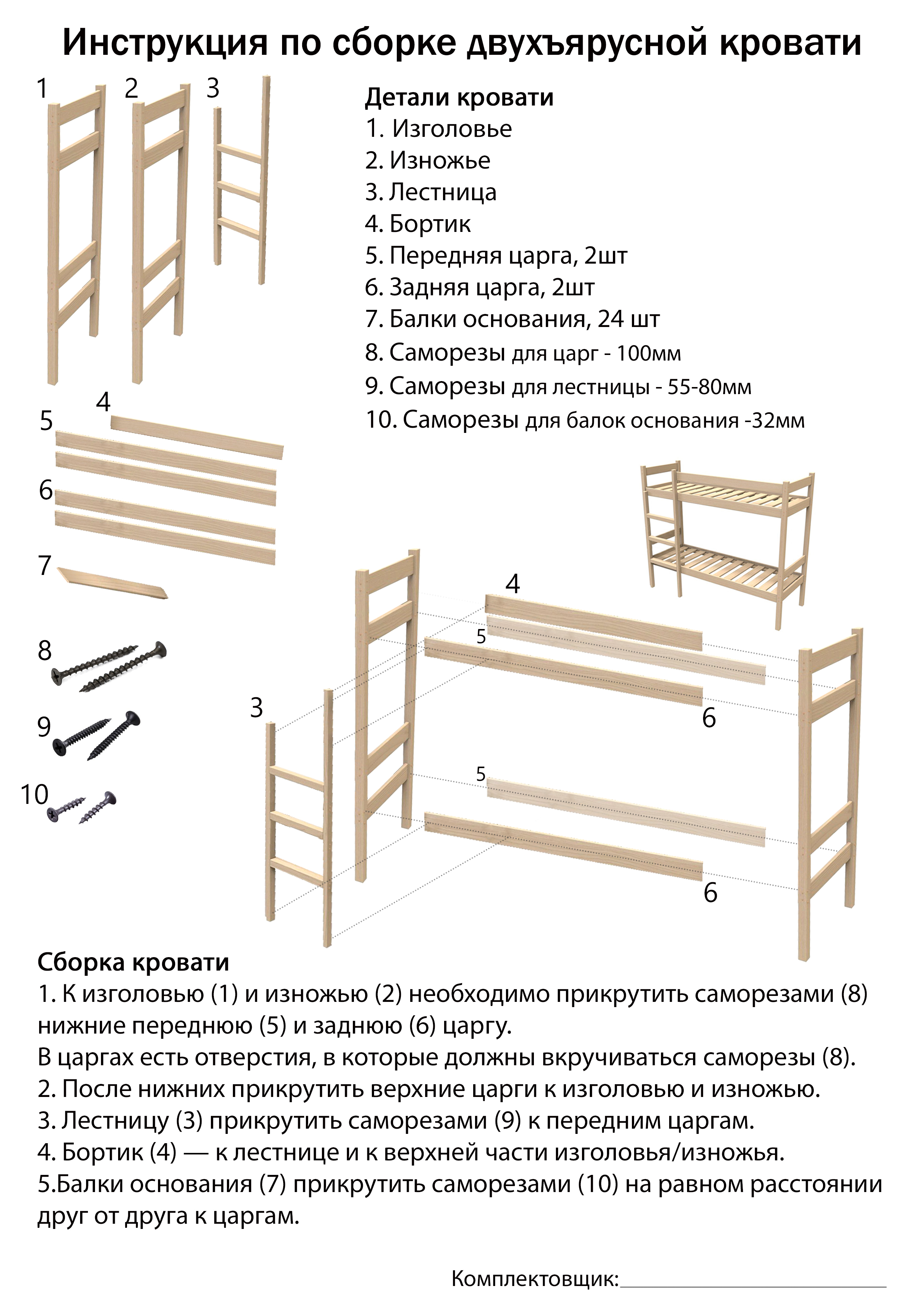 Сборка кровати ника